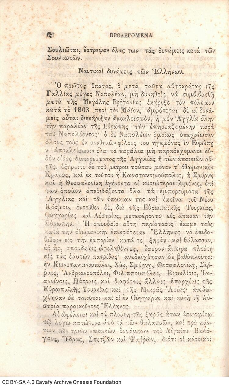 21 x 14 εκ. Δεμένο με το GR-OF CA CL.3.163
2 σ. χ.α. + ιδ’ σ. + 198 σ. + 6 σ. χ.α. + κε’ σ. + 3